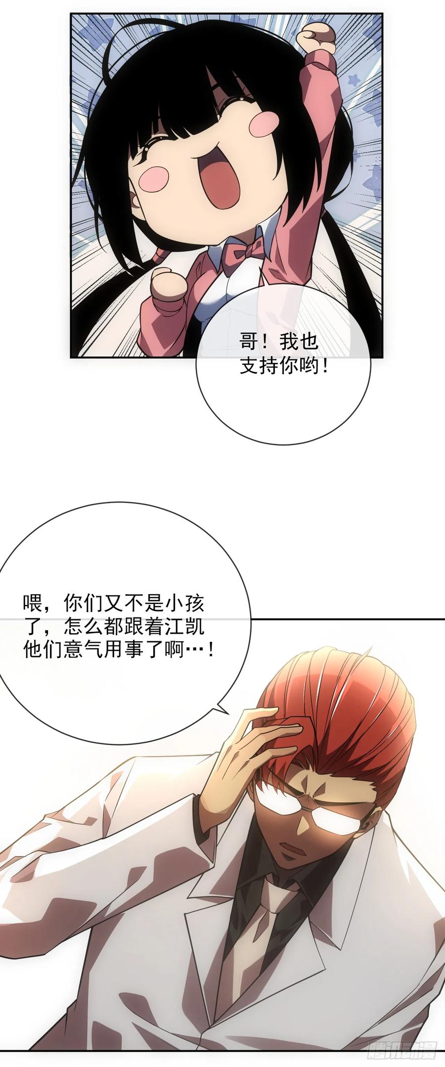 第60话这一次，我必须赢！-命轮之主！当异变降临人间-iCiyuan动漫（第8张）