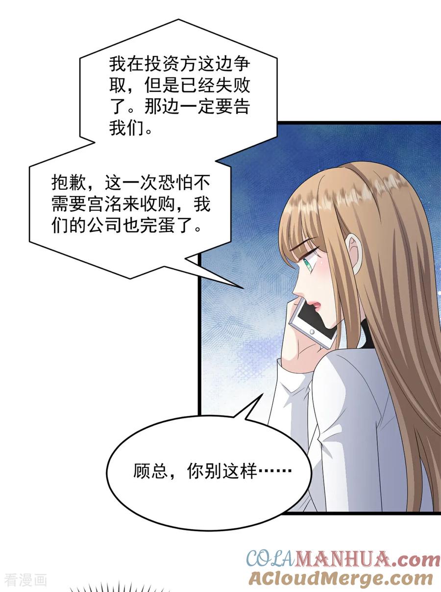 第68话我想到了-邪性总裁太难缠-阿柯文化（第15张）