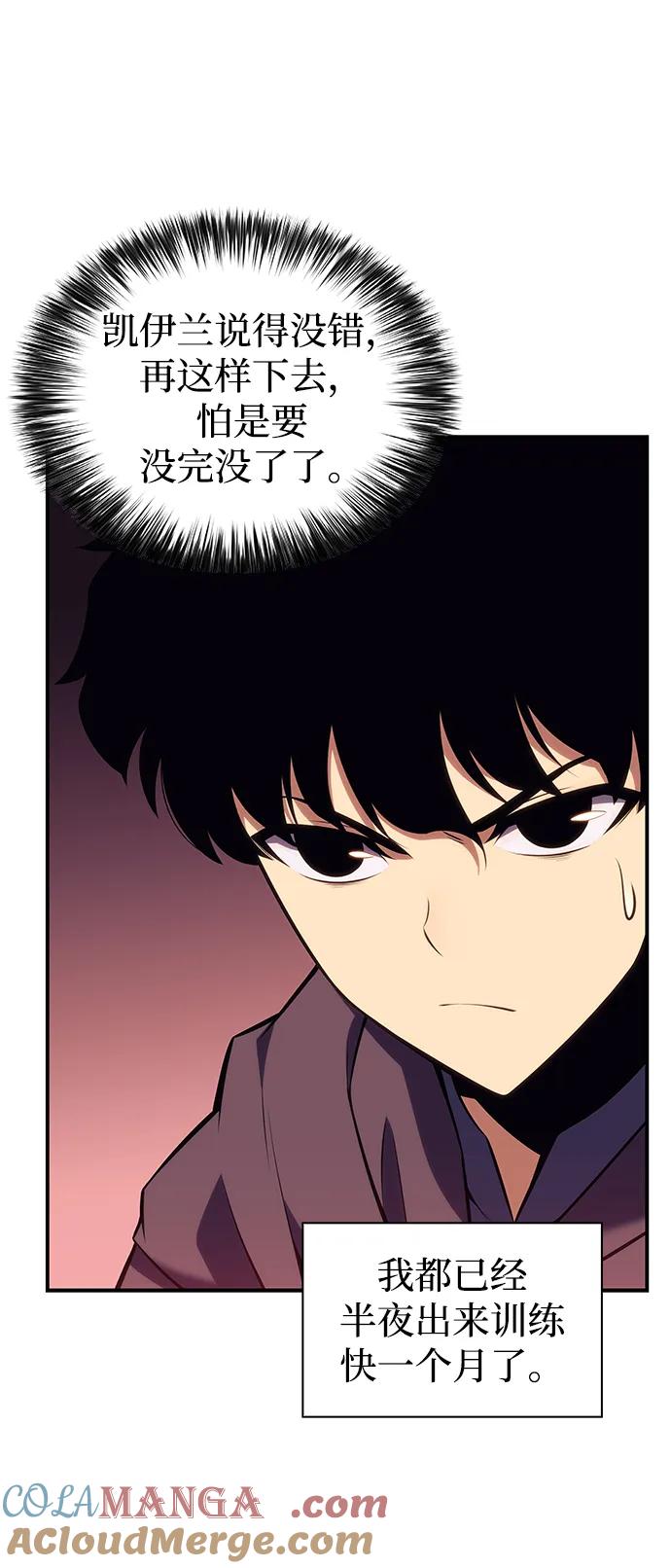 第7话勒梅亚山谷（2）-公爵家的重生暗杀者-CoffeeLime/SWING BAT,SWING BAT（第28张）