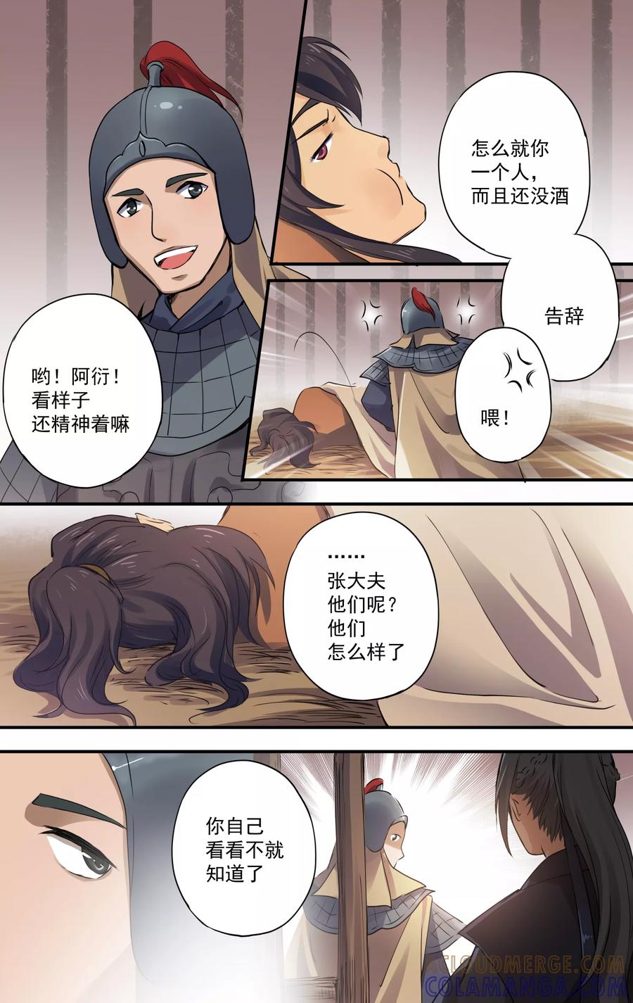 第26话助手二号-女医辛夷传-极漫文化（第12张）