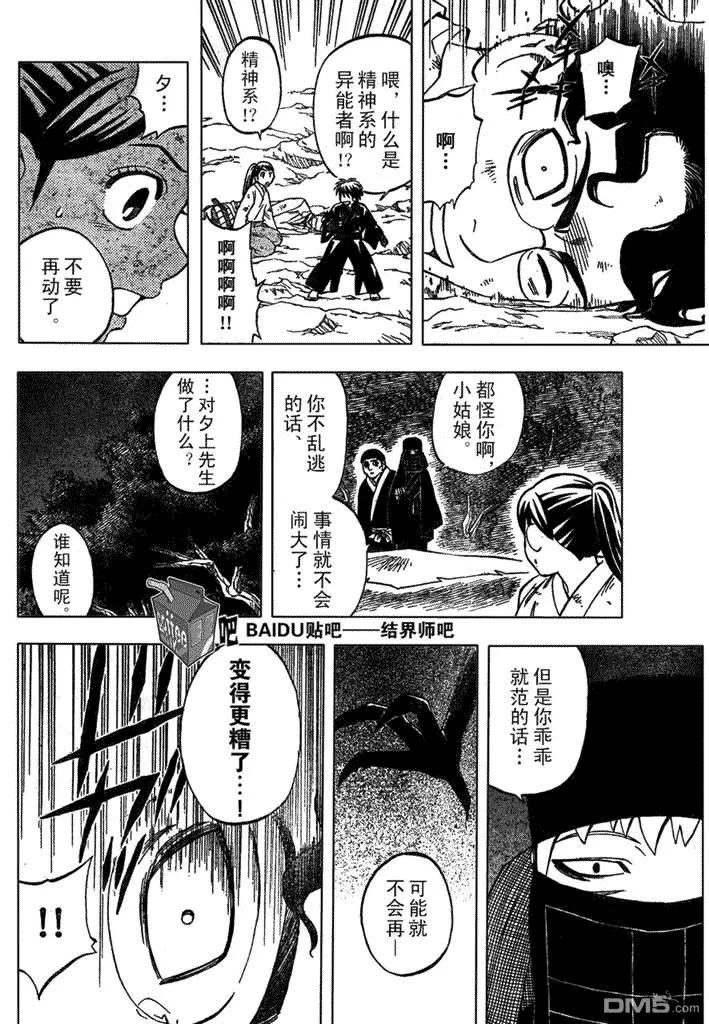 第216话-结界师-田边伊卫郎（第7张）