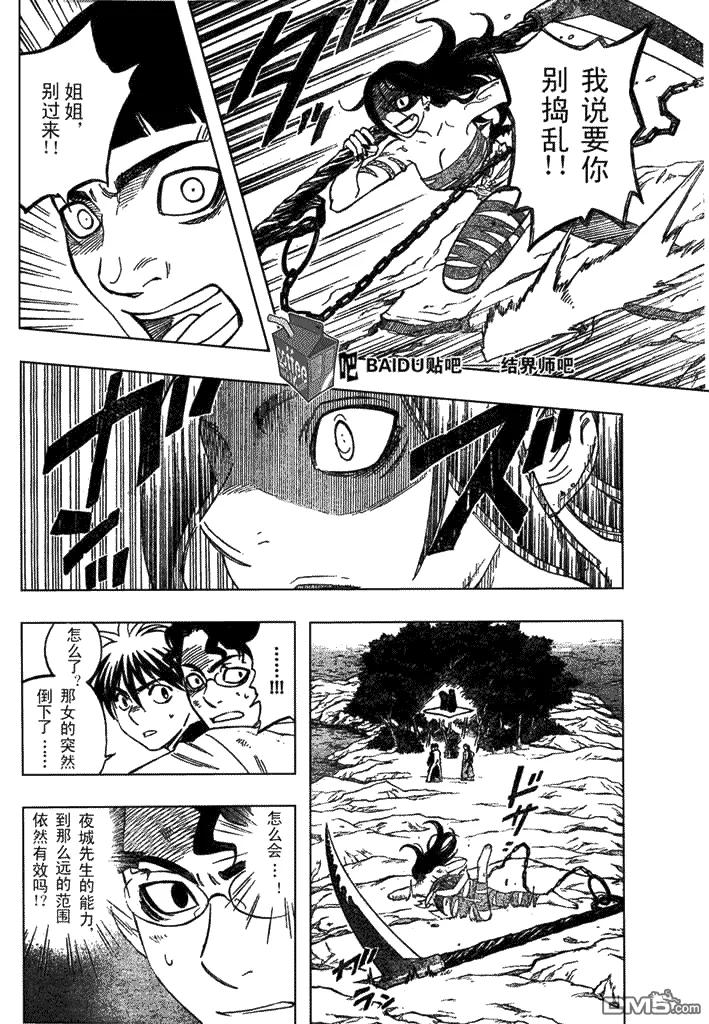 第216话-结界师-田边伊卫郎（第3张）