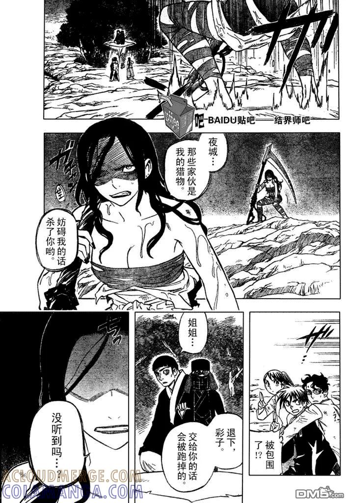 第216话-结界师-田边伊卫郎（第2张）