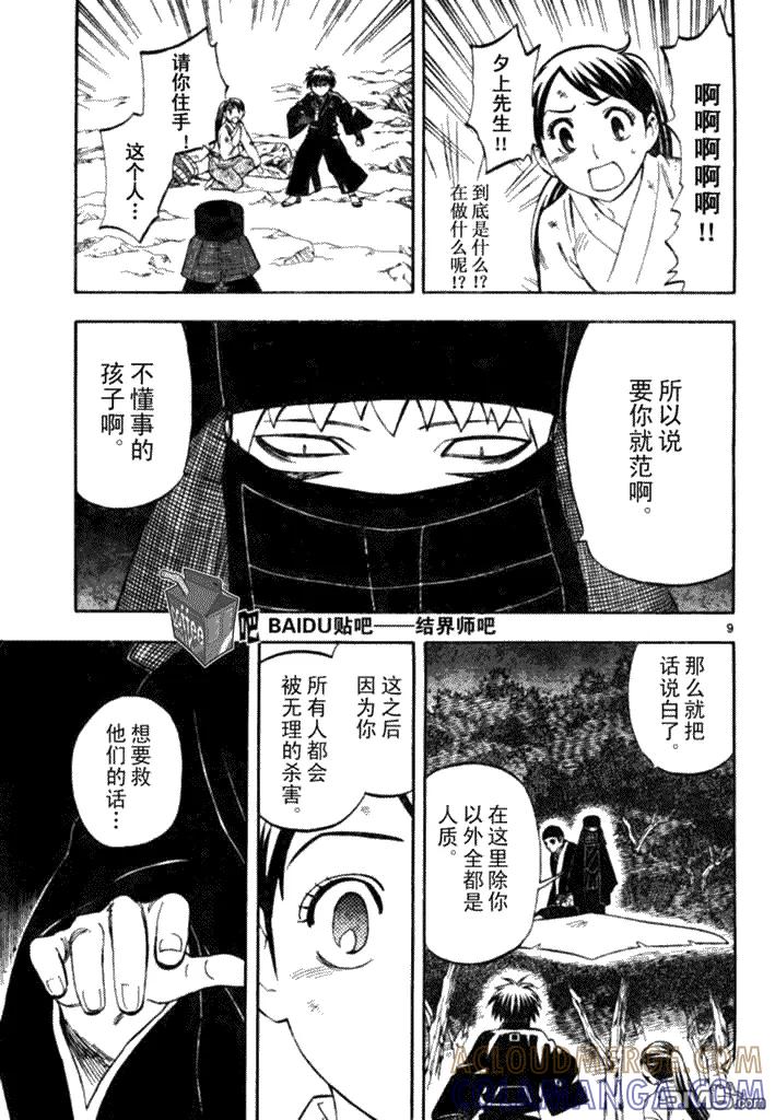 第216话-结界师-田边伊卫郎（第8张）