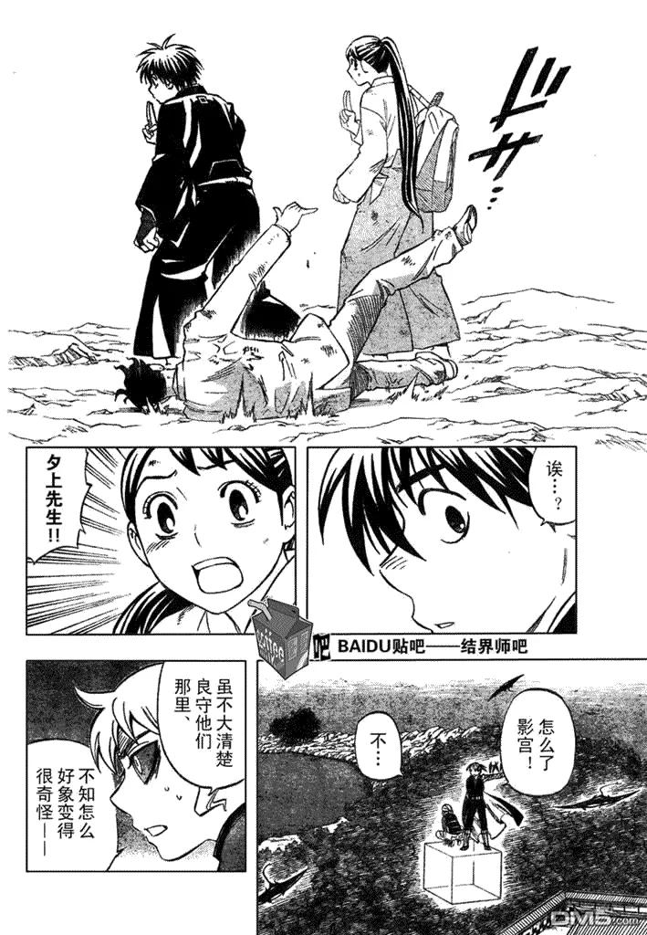 第216话-结界师-田边伊卫郎（第5张）