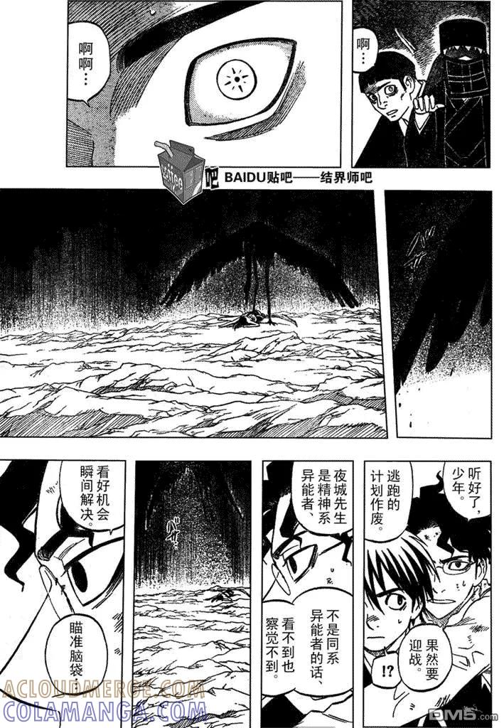 第216话-结界师-田边伊卫郎（第4张）