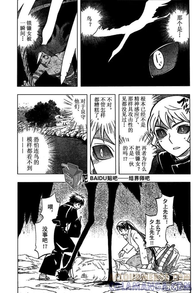 第216话-结界师-田边伊卫郎（第6张）