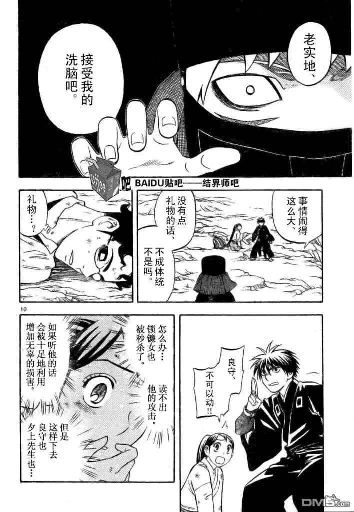 第216话-结界师-田边伊卫郎（第9张）