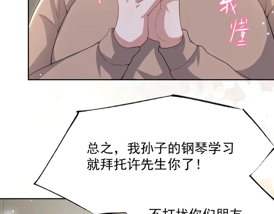 第212话：对我的态度变了-替身关系-猫仆工作室（第23张）
