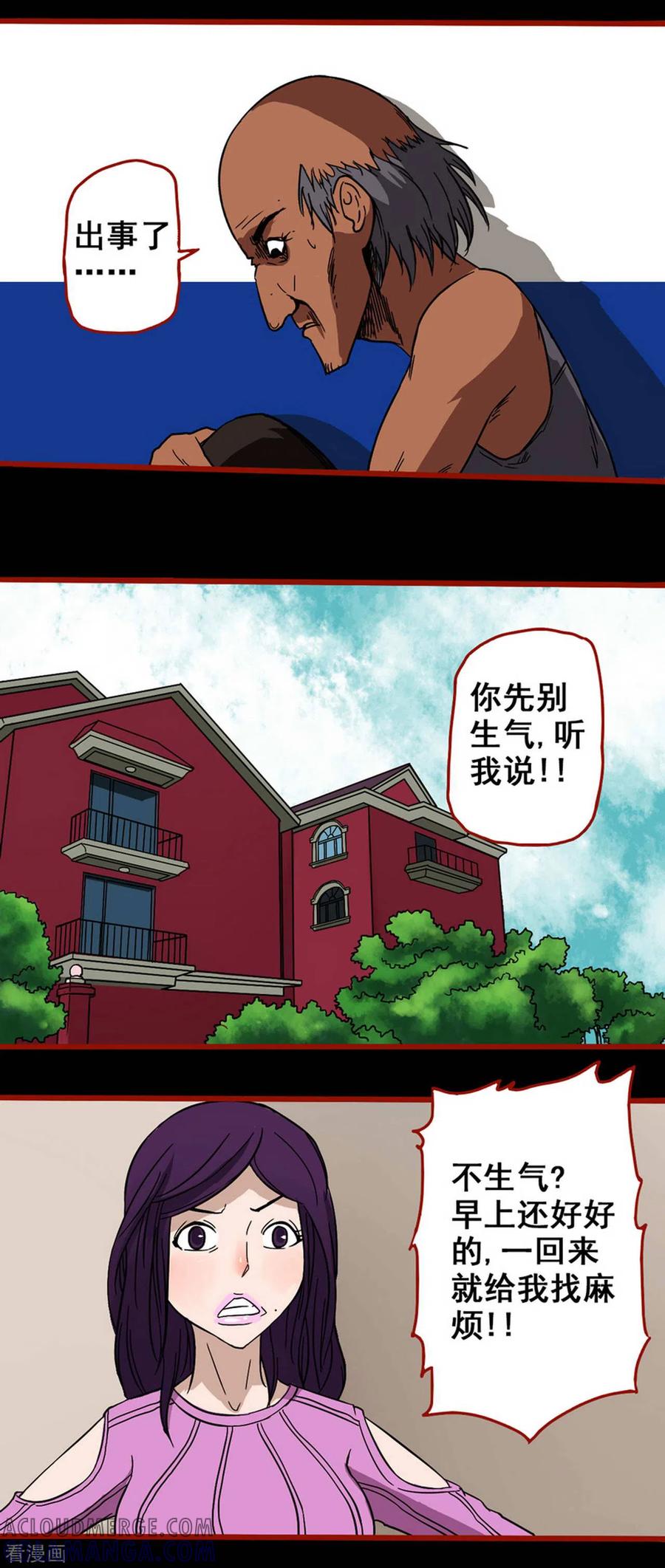 第6话2痴父-嘤咛客栈-星际互娱（第8张）