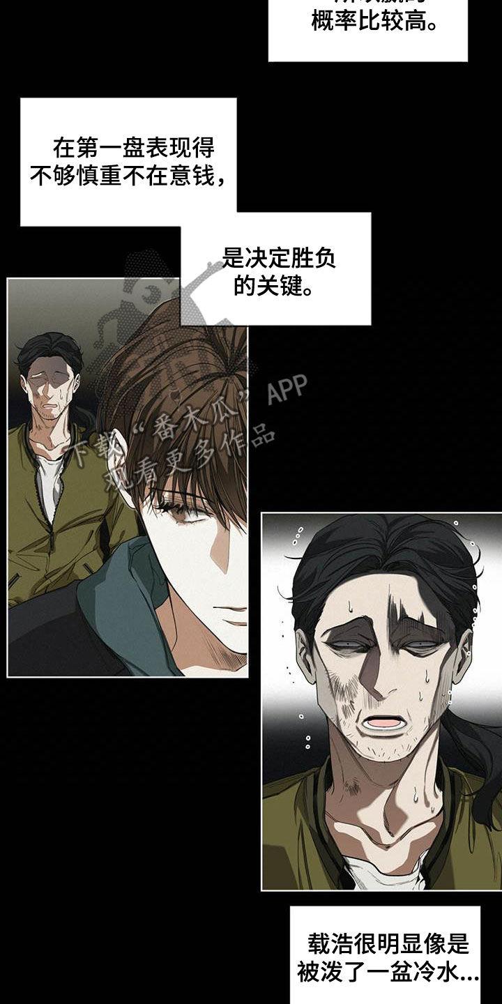 第65章：获胜-赌徒深渊-Aczer & JOO（第8张）