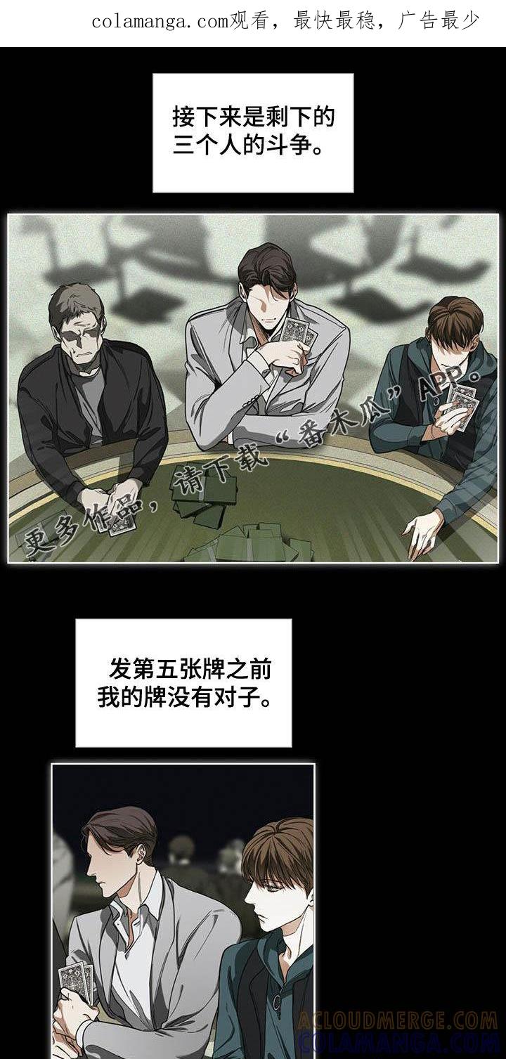 第65章：获胜-赌徒深渊-Aczer & JOO（第1张）