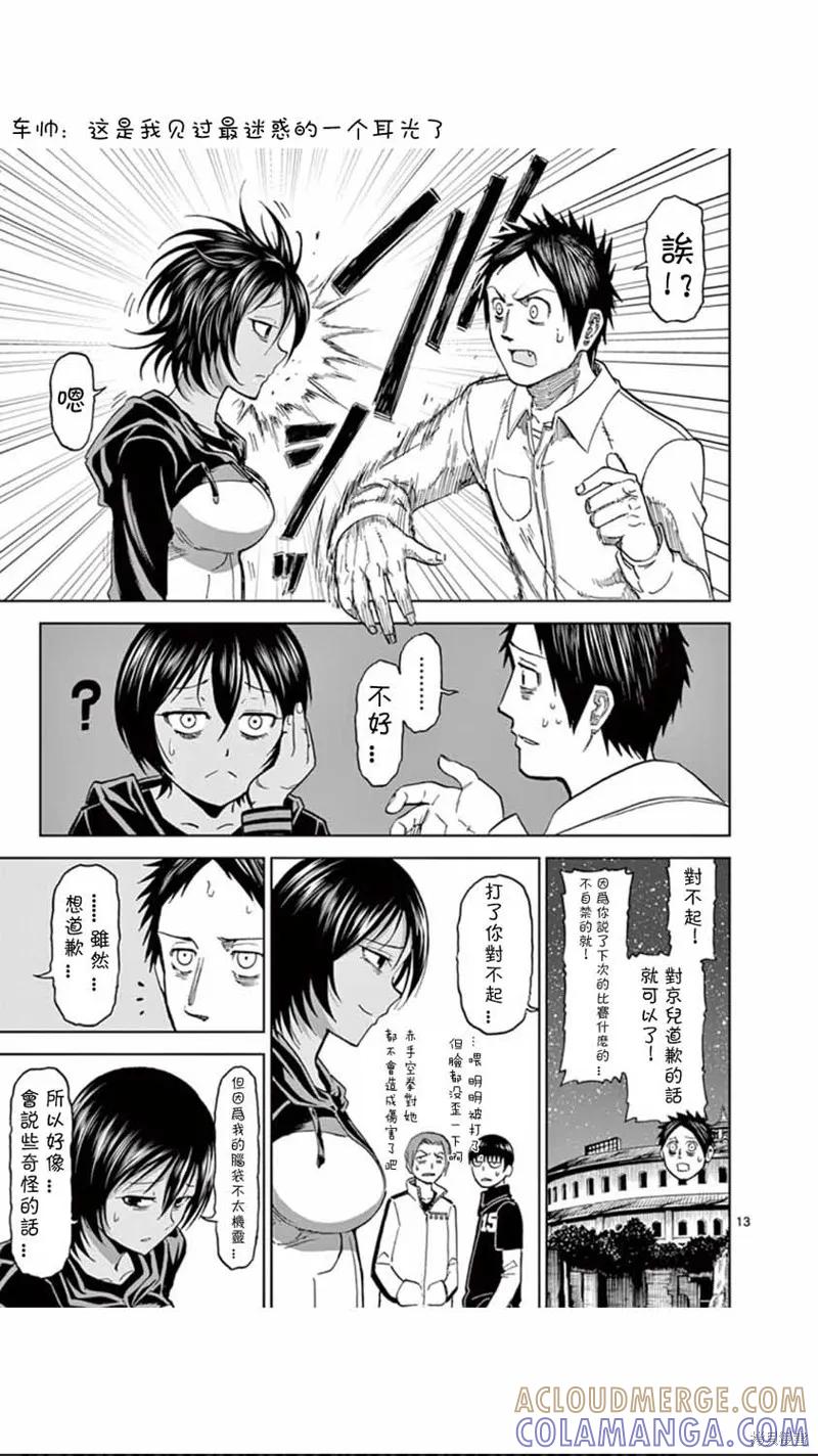 第73话-血与灰的女王-バコハジメ（第13张）