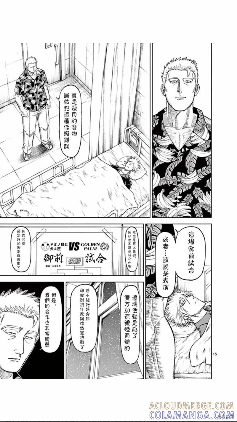 第73话-血与灰的女王-バコハジメ（第15张）
