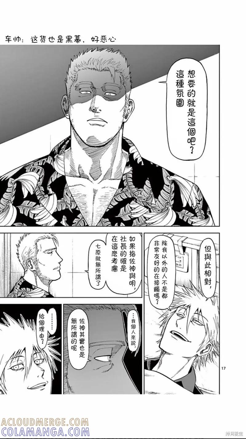 第73话-血与灰的女王-バコハジメ（第17张）