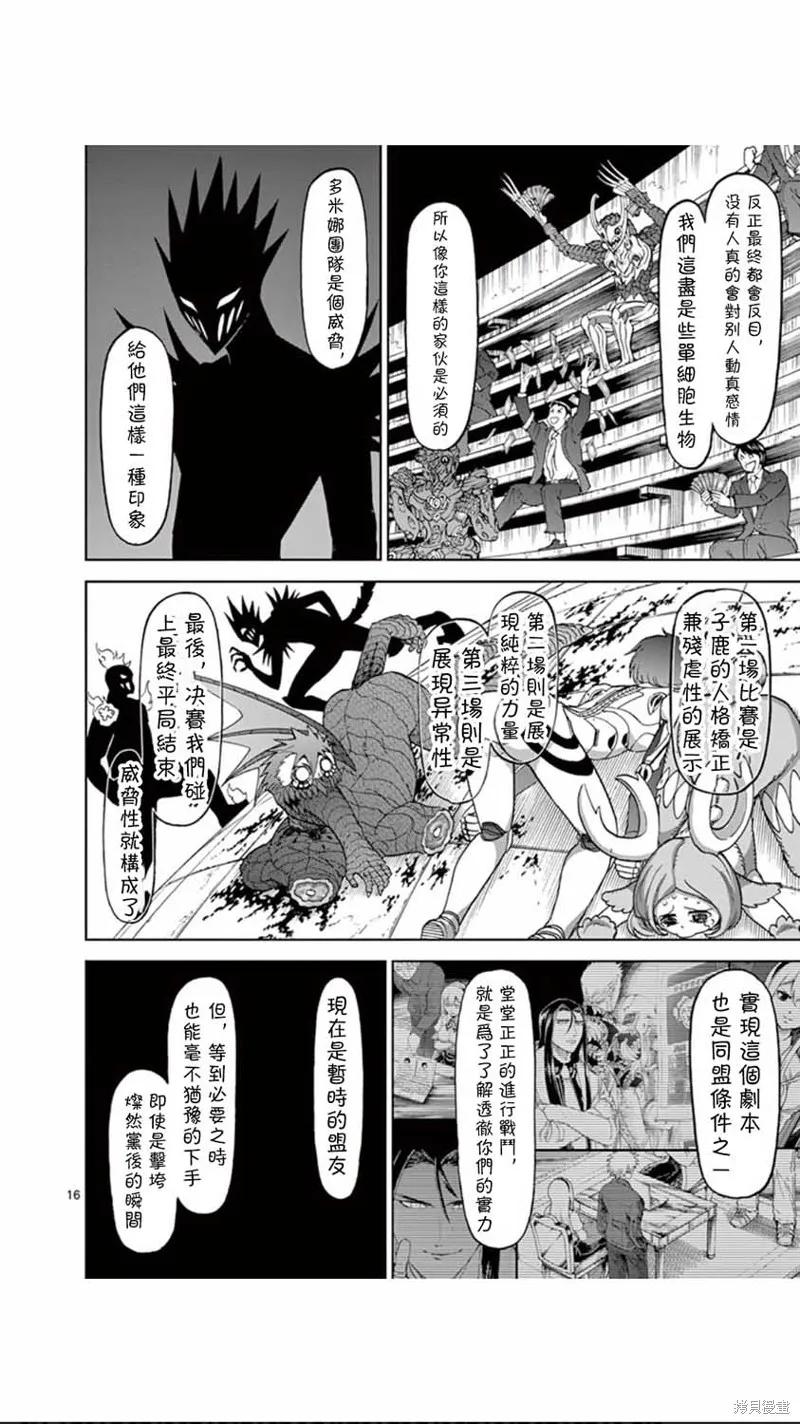 第73话-血与灰的女王-バコハジメ（第16张）
