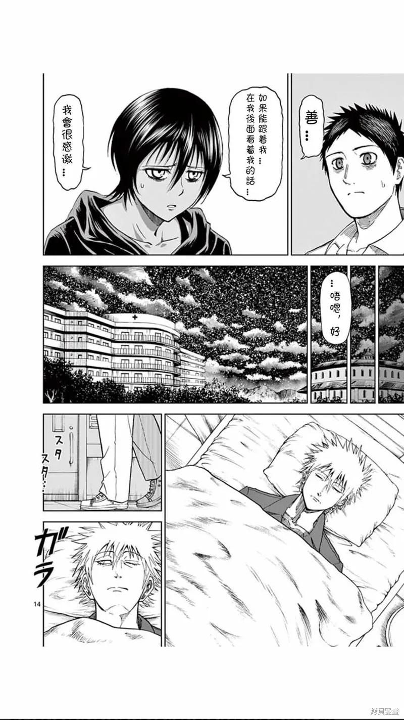 第73话-血与灰的女王-バコハジメ（第14张）