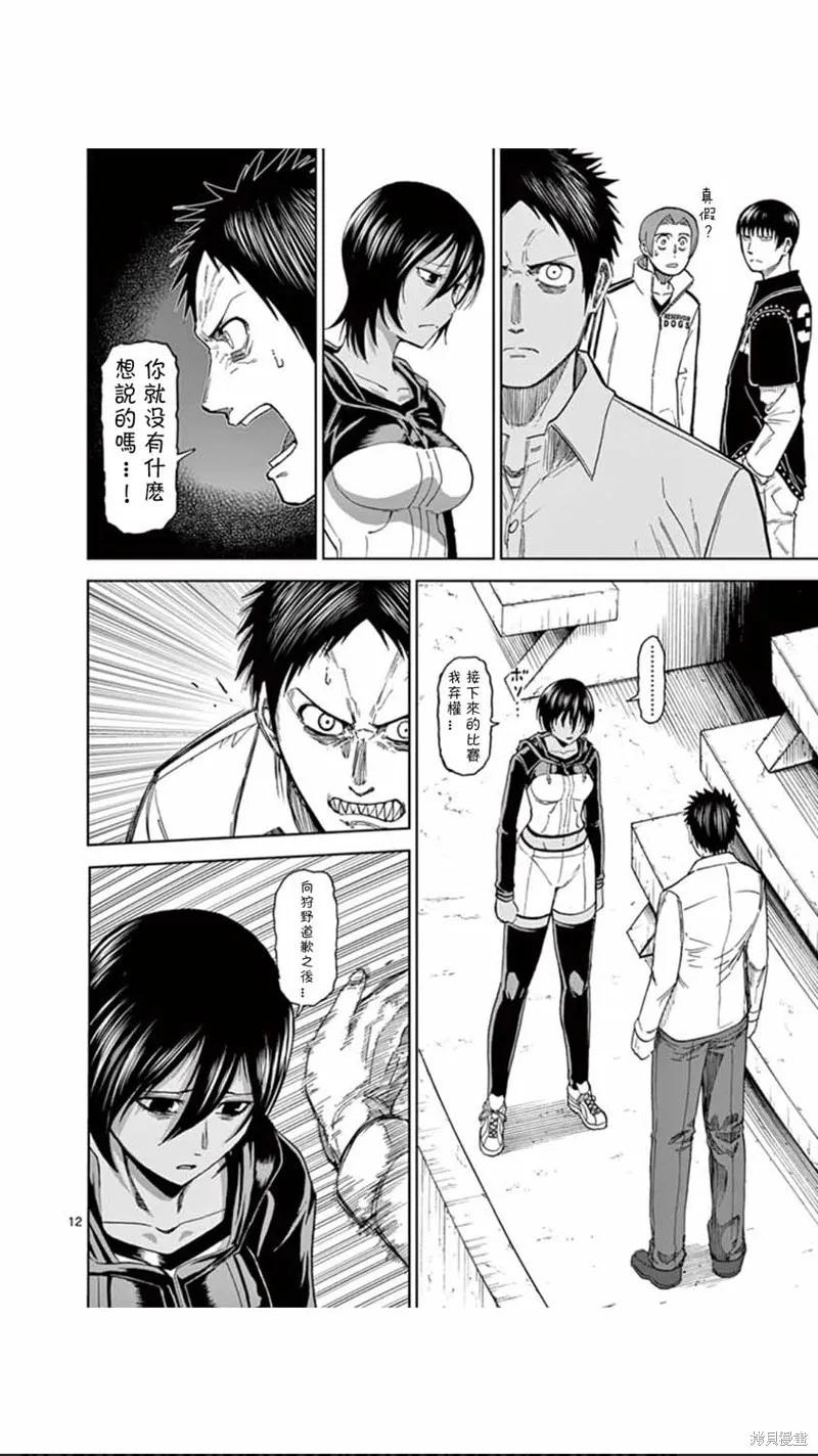第73话-血与灰的女王-バコハジメ（第12张）