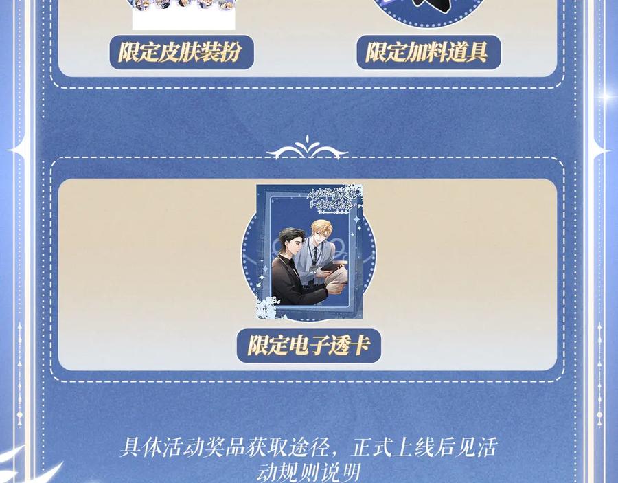 特典预热：8月27日对着镜头，做点让我感兴趣的事吧~-【快穿】小少爷靠美貌横行全系统-璇玑夫人（原著）+暴青漫画（第12张）