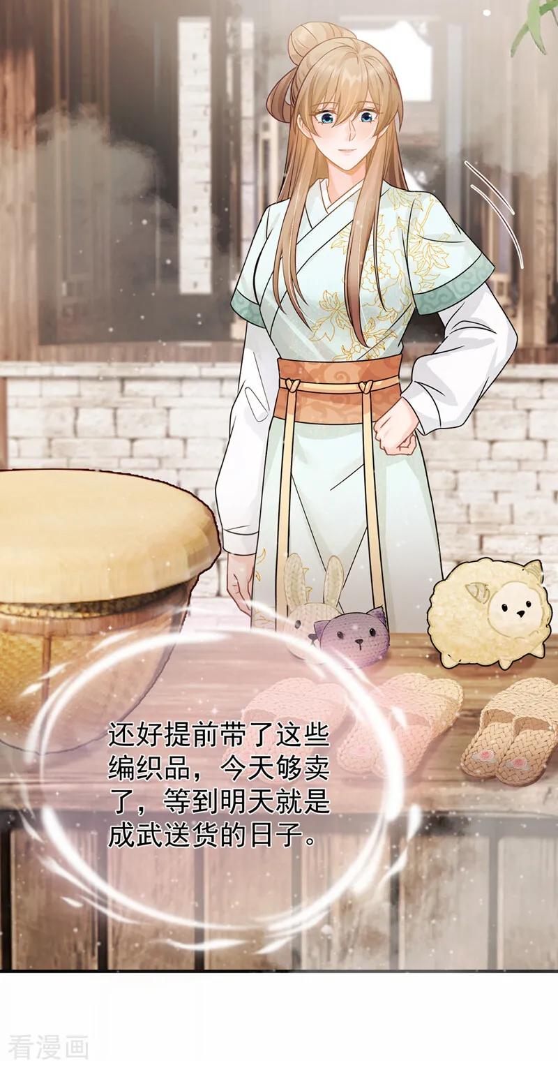 第44话真是手段了得！-我带超市穿到古代养丞相-iCiyuan动漫（第36张）