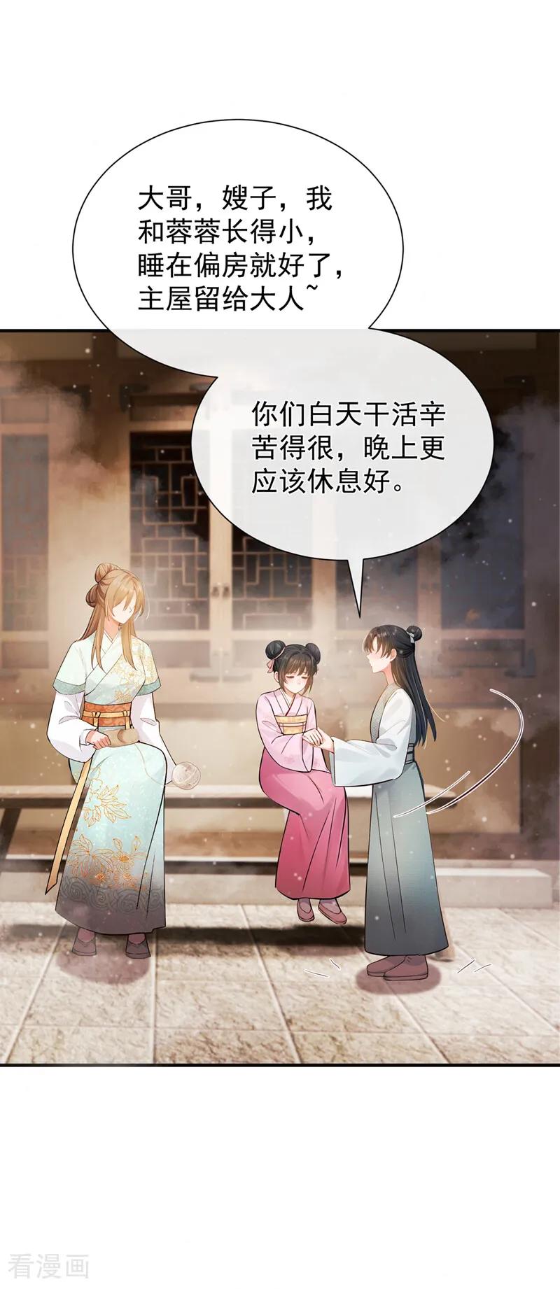 第44话真是手段了得！-我带超市穿到古代养丞相-iCiyuan动漫（第14张）