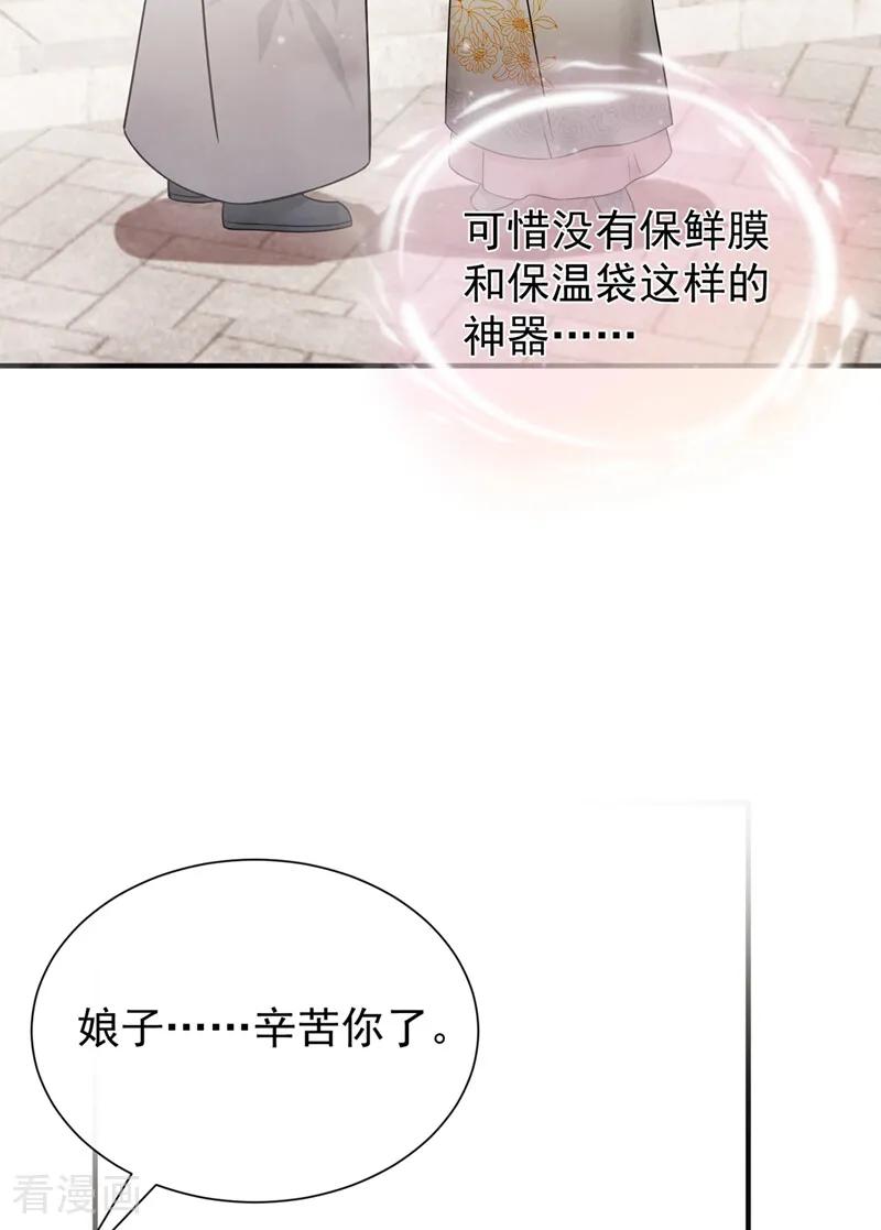 第44话真是手段了得！-我带超市穿到古代养丞相-iCiyuan动漫（第28张）