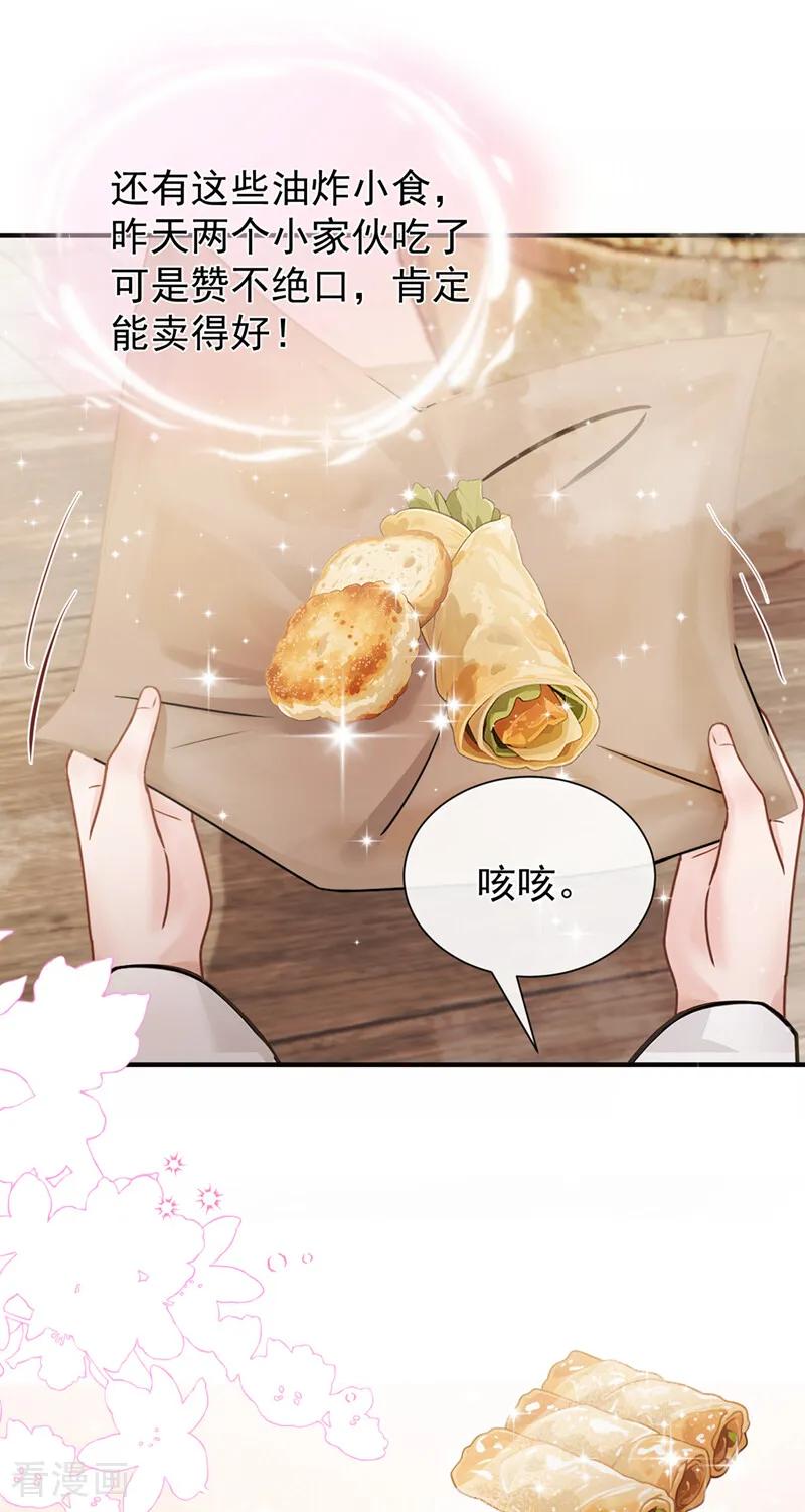 第44话真是手段了得！-我带超市穿到古代养丞相-iCiyuan动漫（第38张）