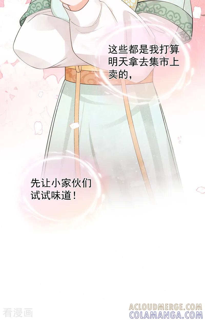 第44话真是手段了得！-我带超市穿到古代养丞相-iCiyuan动漫（第7张）