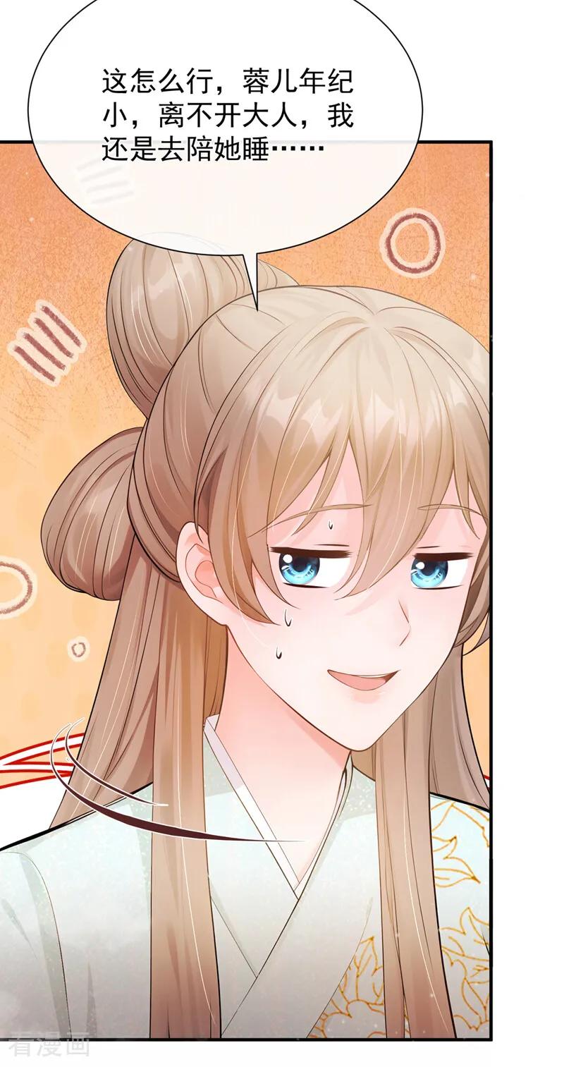 第44话真是手段了得！-我带超市穿到古代养丞相-iCiyuan动漫（第16张）