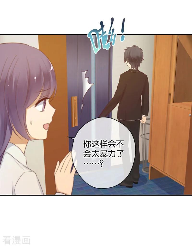第25话别给我丢脸-天使大人别吻我-有鹿文化（第14张）