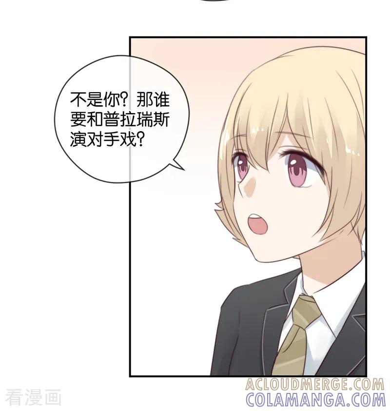 第25话别给我丢脸-天使大人别吻我-有鹿文化（第11张）
