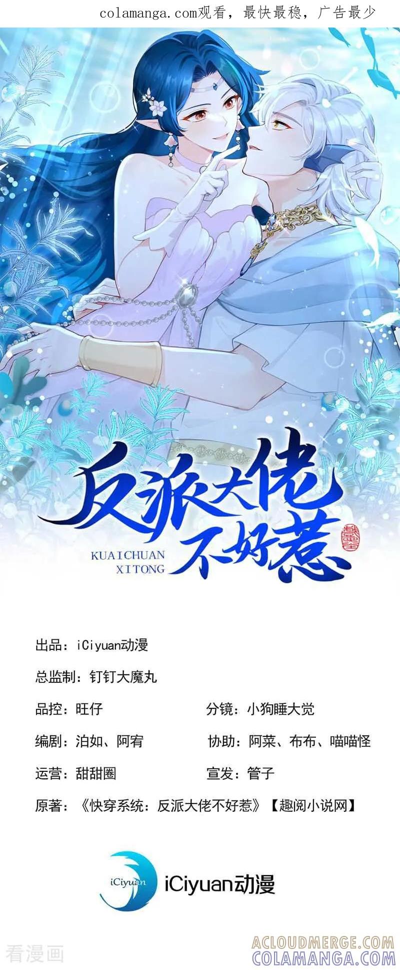 第249话死了更好？-快穿系统：反派大佬不好惹-iCiyuan动漫（第1张）