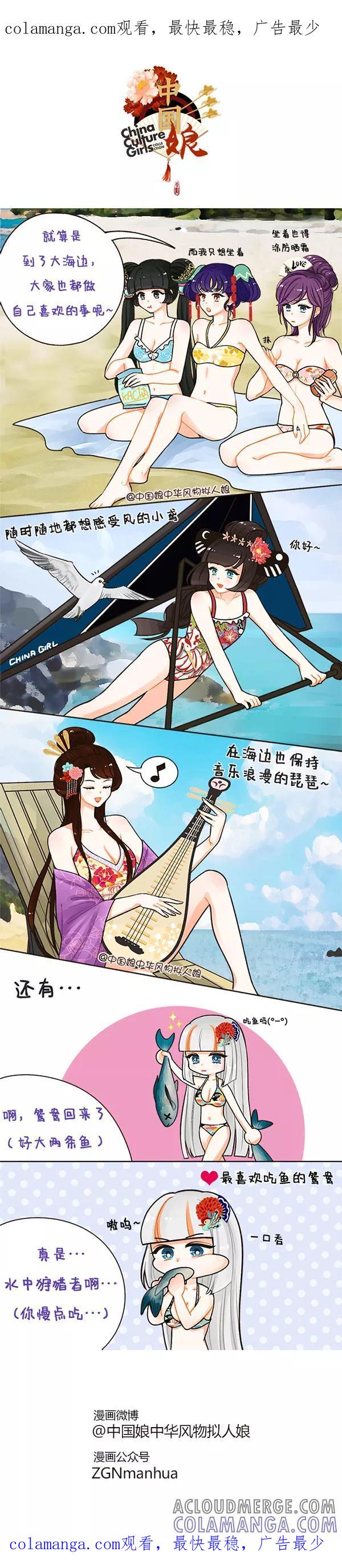 第39话爱好-中国娘-欢潮漫惟（第1张）