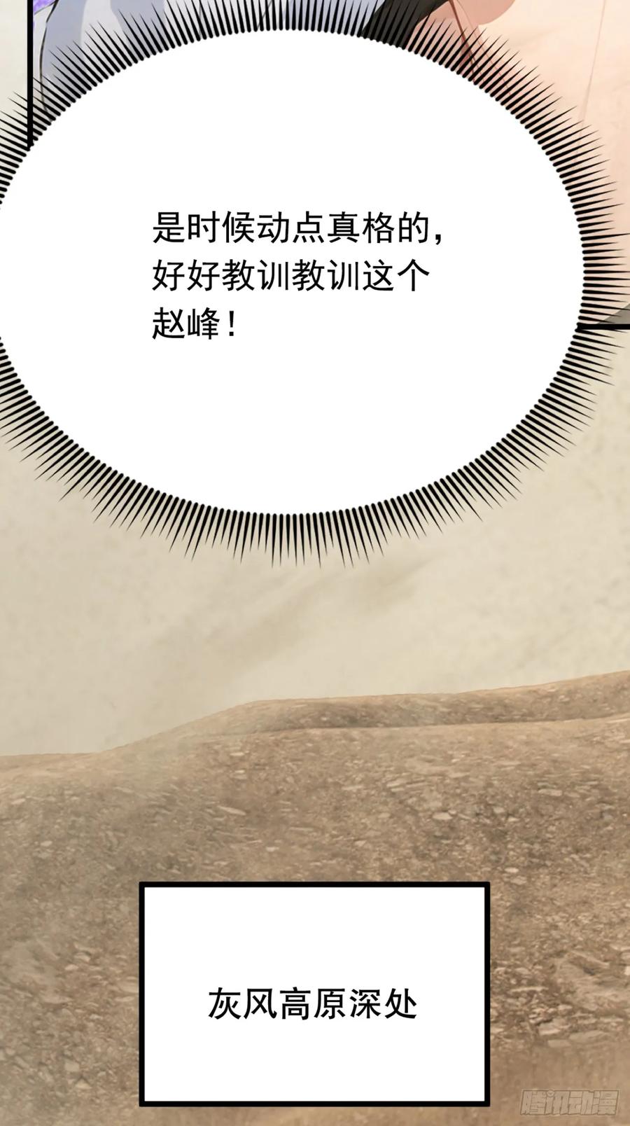 第59话吃我胖爷飞刀！-太古十凶：别人御兽我御兽娘-iCiyuan动漫（第8张）