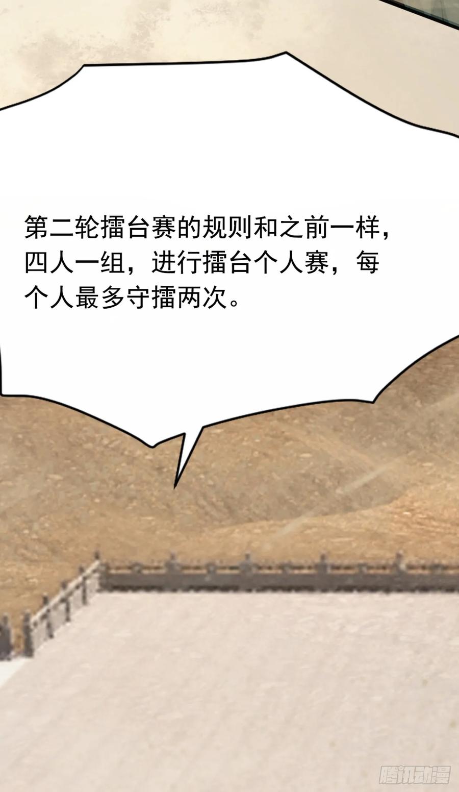 第59话吃我胖爷飞刀！-太古十凶：别人御兽我御兽娘-iCiyuan动漫（第14张）