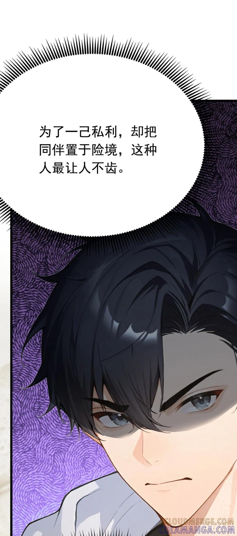 第59话吃我胖爷飞刀！-太古十凶：别人御兽我御兽娘-iCiyuan动漫（第7张）