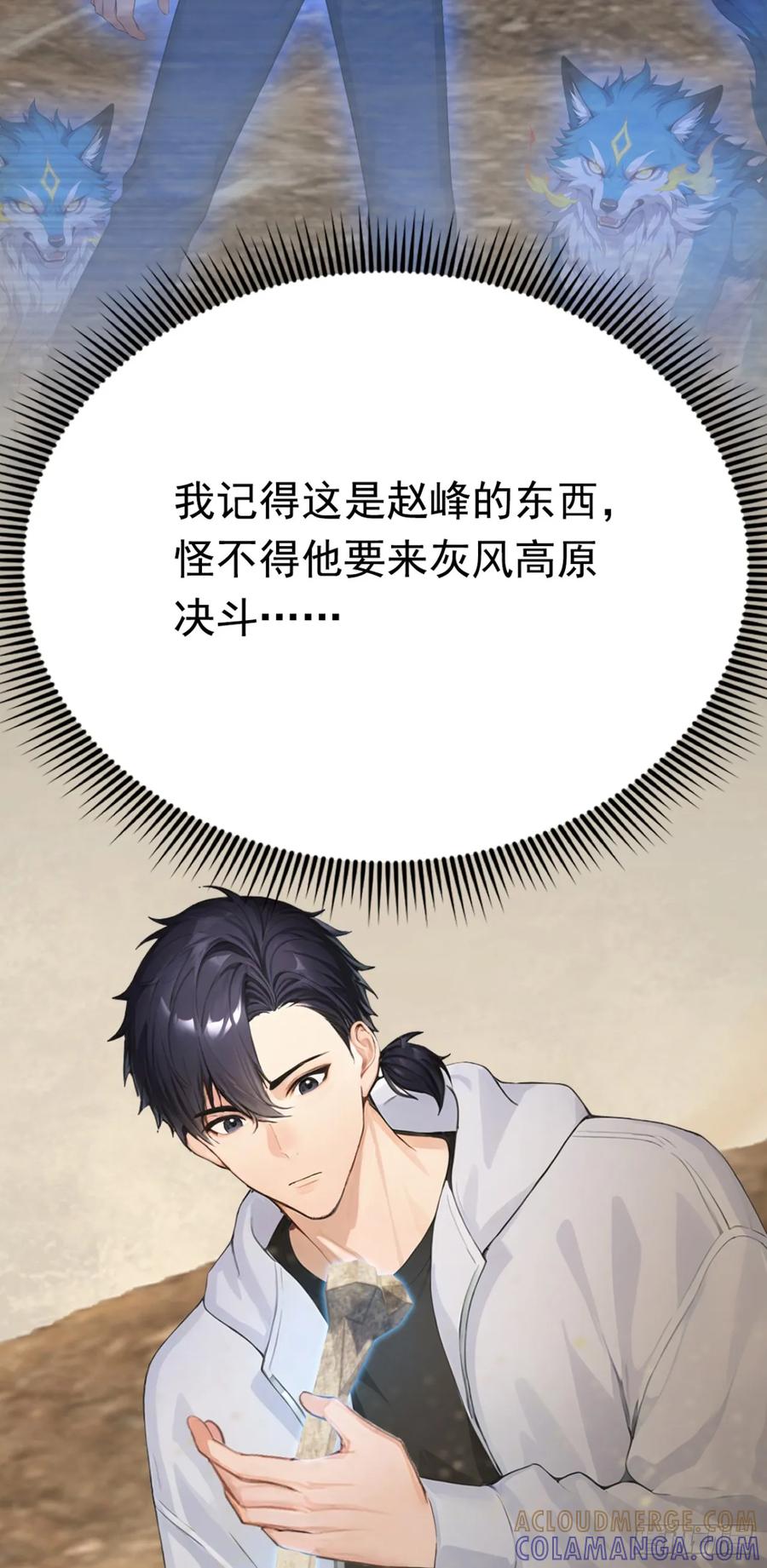 第59话吃我胖爷飞刀！-太古十凶：别人御兽我御兽娘-iCiyuan动漫（第4张）