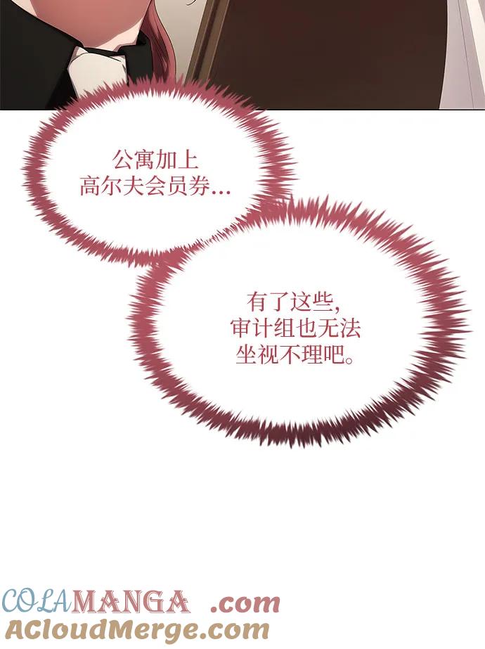 第13话-恶毒女配不按剧本走-Apricot.K,Ganno（第33张）