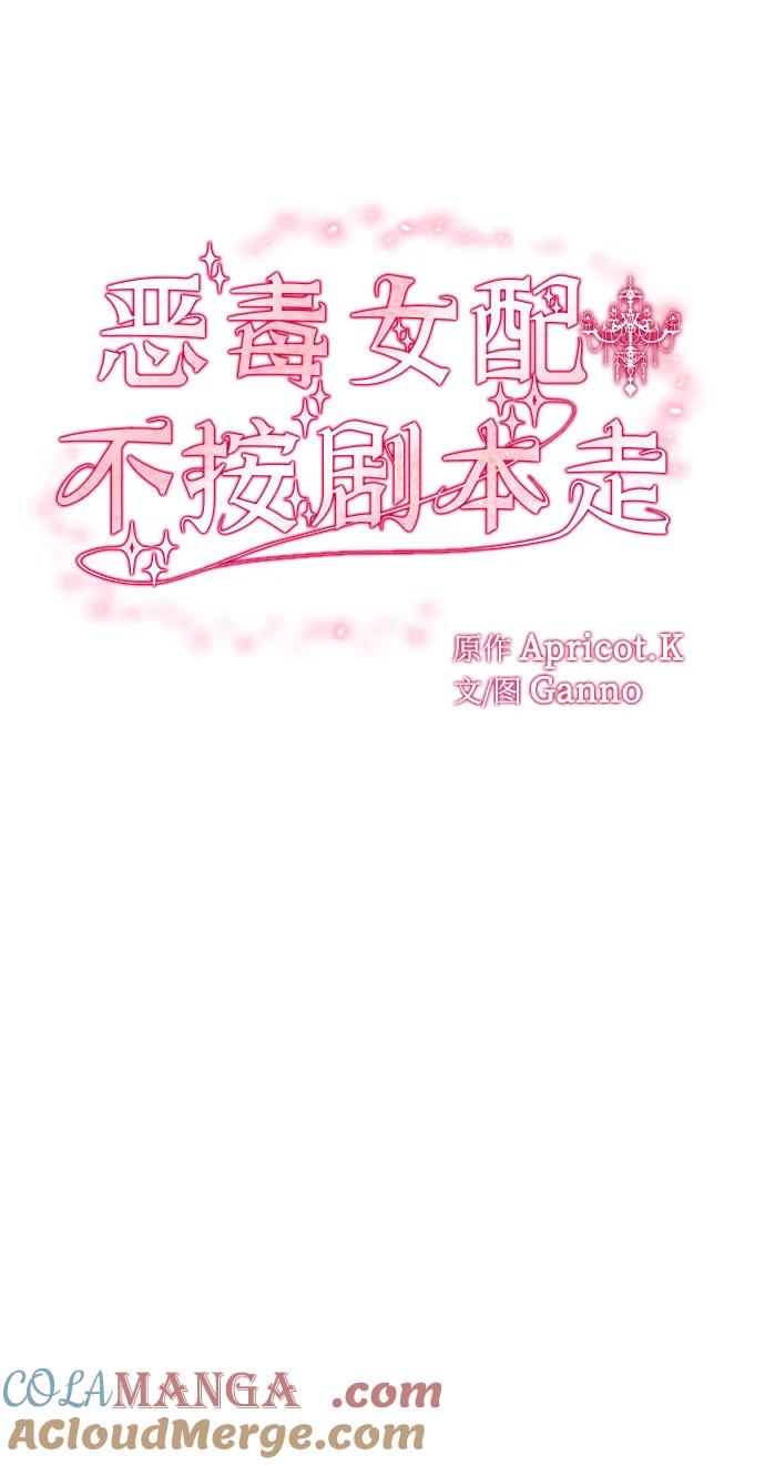 第13话-恶毒女配不按剧本走-Apricot.K,Ganno（第25张）