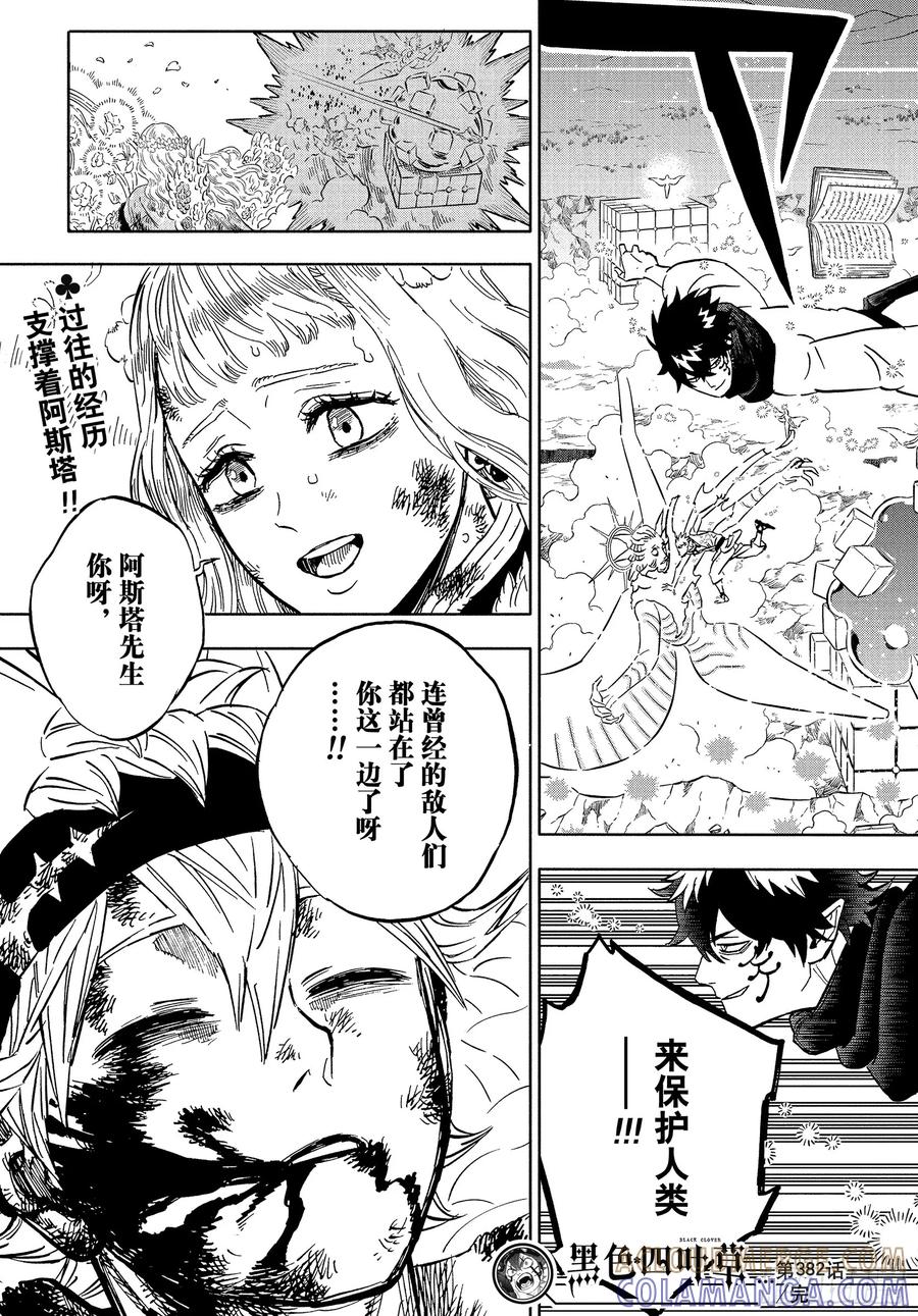 第382话曾是敌人的人们-黑色四叶草-田畠裕基,集英社（第19张）