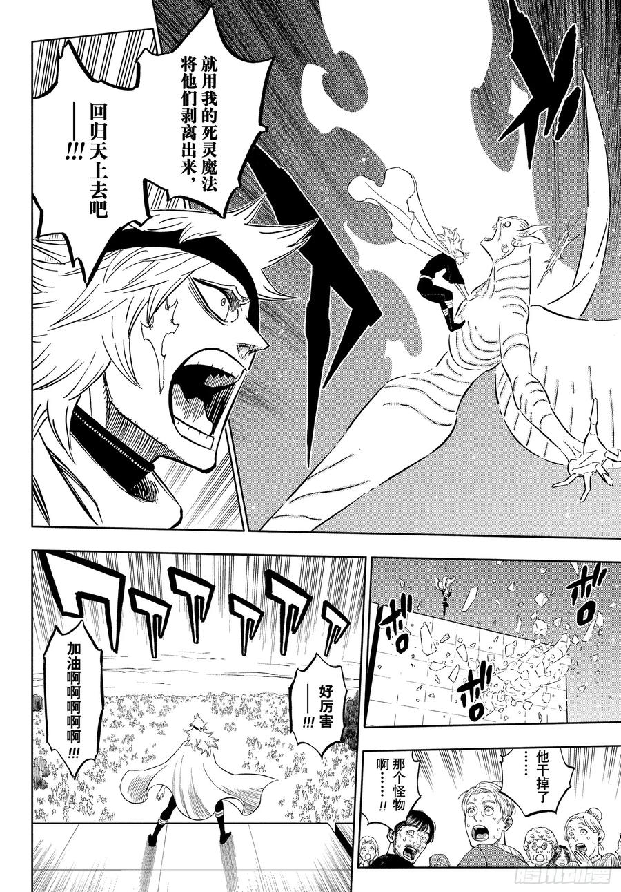 第382话曾是敌人的人们-黑色四叶草-田畠裕基,集英社（第16张）