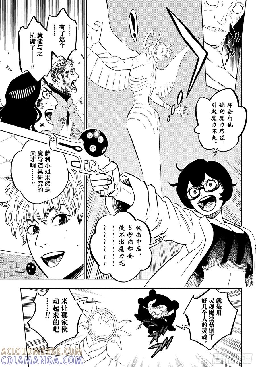 第382话曾是敌人的人们-黑色四叶草-田畠裕基,集英社（第15张）