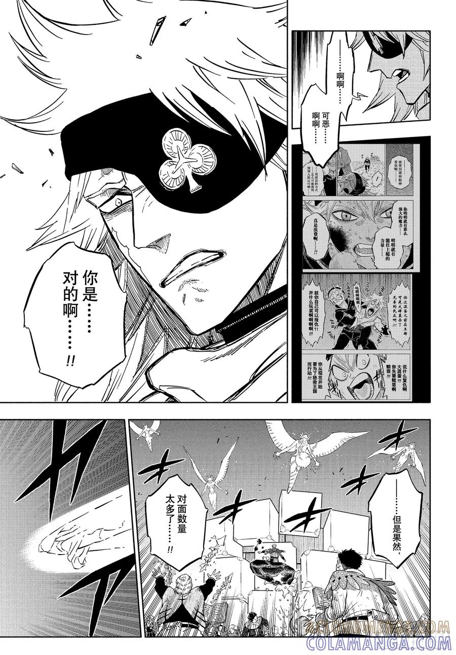 第382话曾是敌人的人们-黑色四叶草-田畠裕基,集英社（第17张）