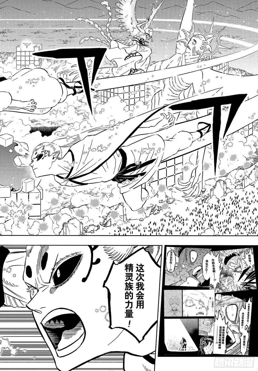 第382话曾是敌人的人们-黑色四叶草-田畠裕基,集英社（第18张）