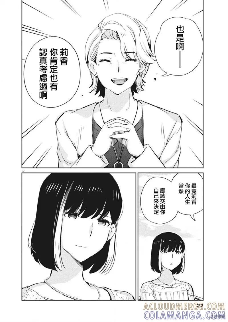 第35话-真的要结婚吗？！-若木民喜（第10张）