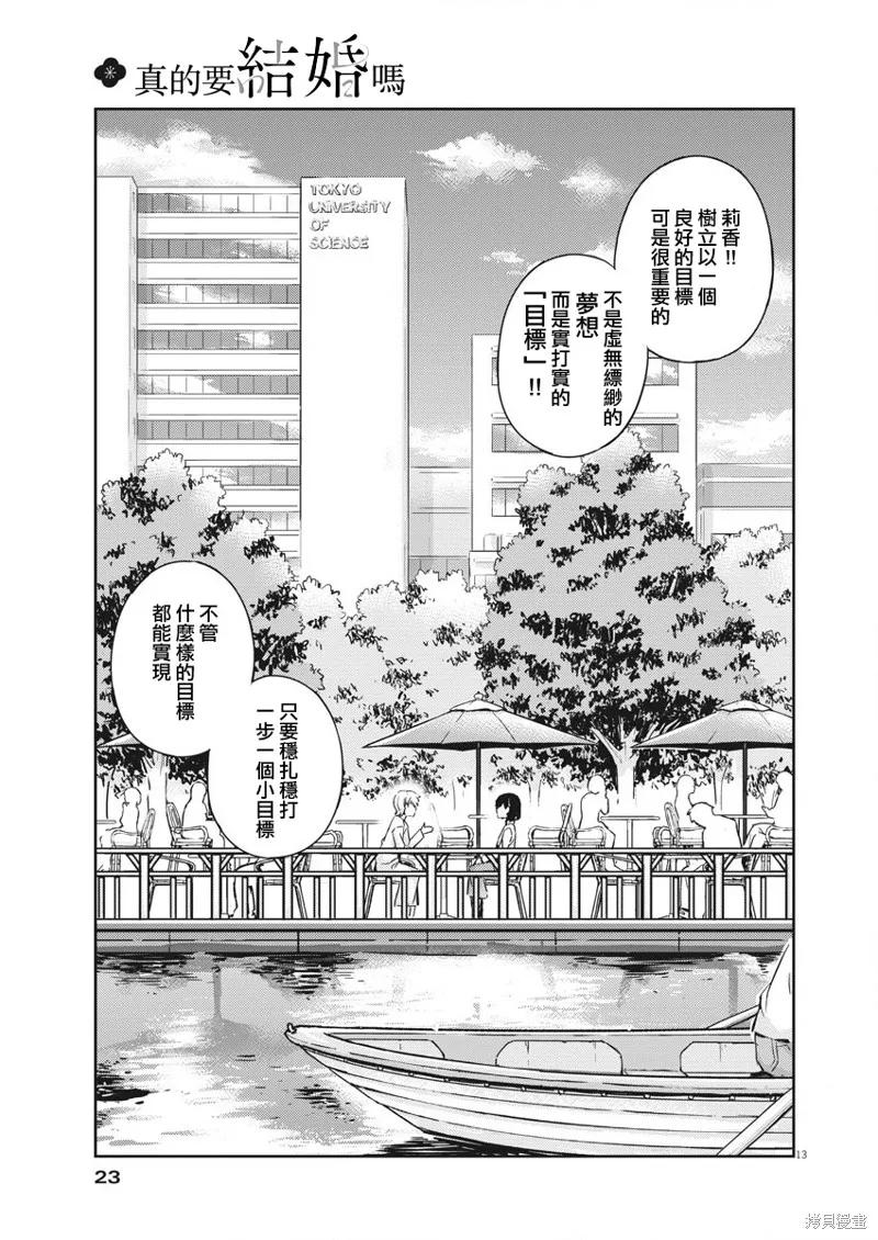 第35话-真的要结婚吗？！-若木民喜（第11张）