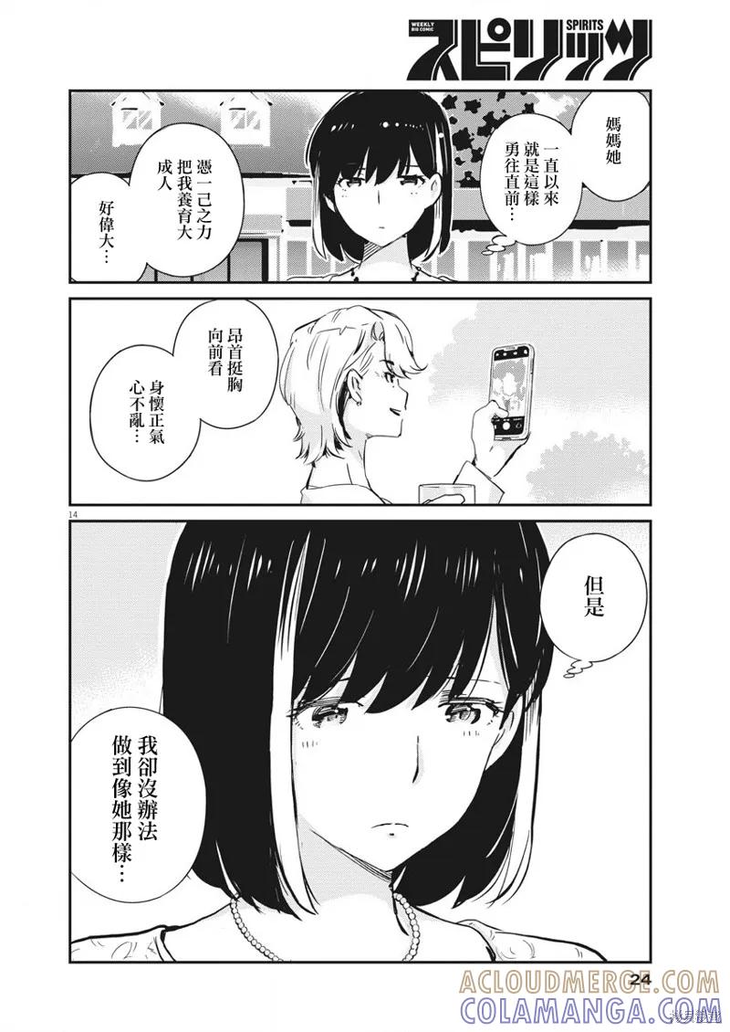 第35话-真的要结婚吗？！-若木民喜（第12张）