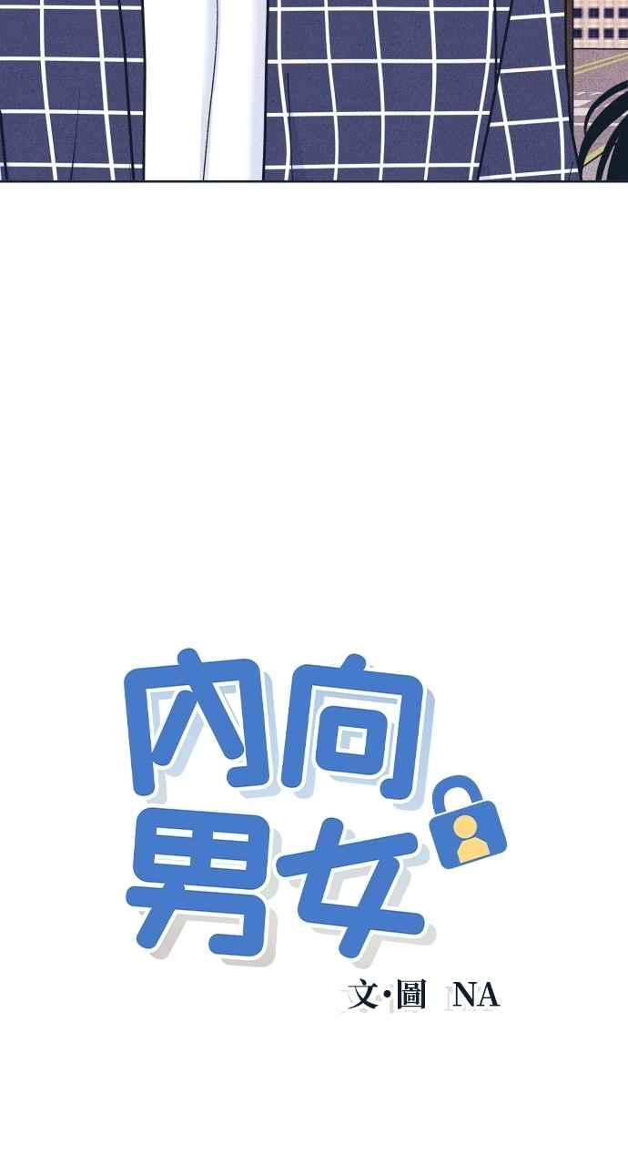 第94话青春三角关系-内向男女-NA（第3张）
