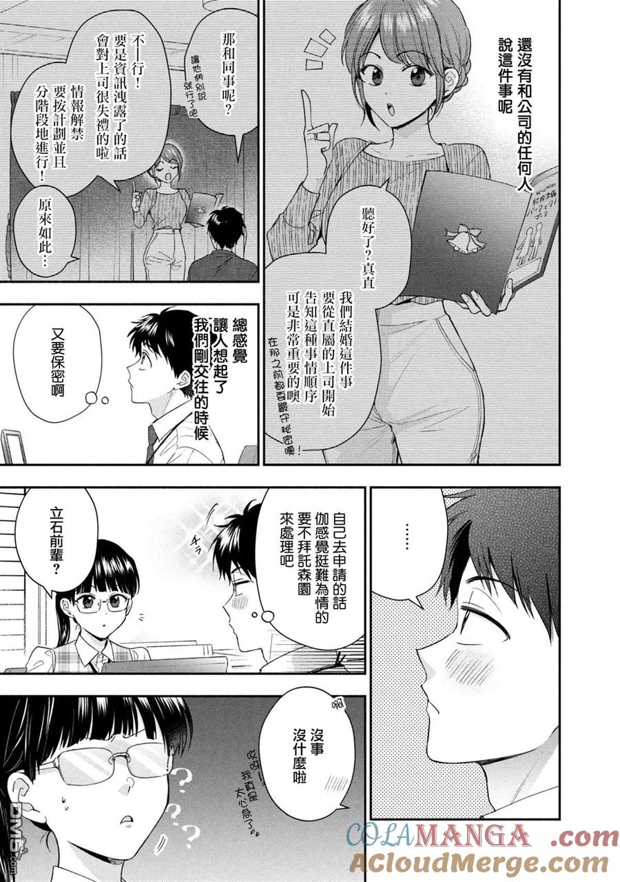 第120话-这公司有我喜欢的人-榎本あかまる（第3张）