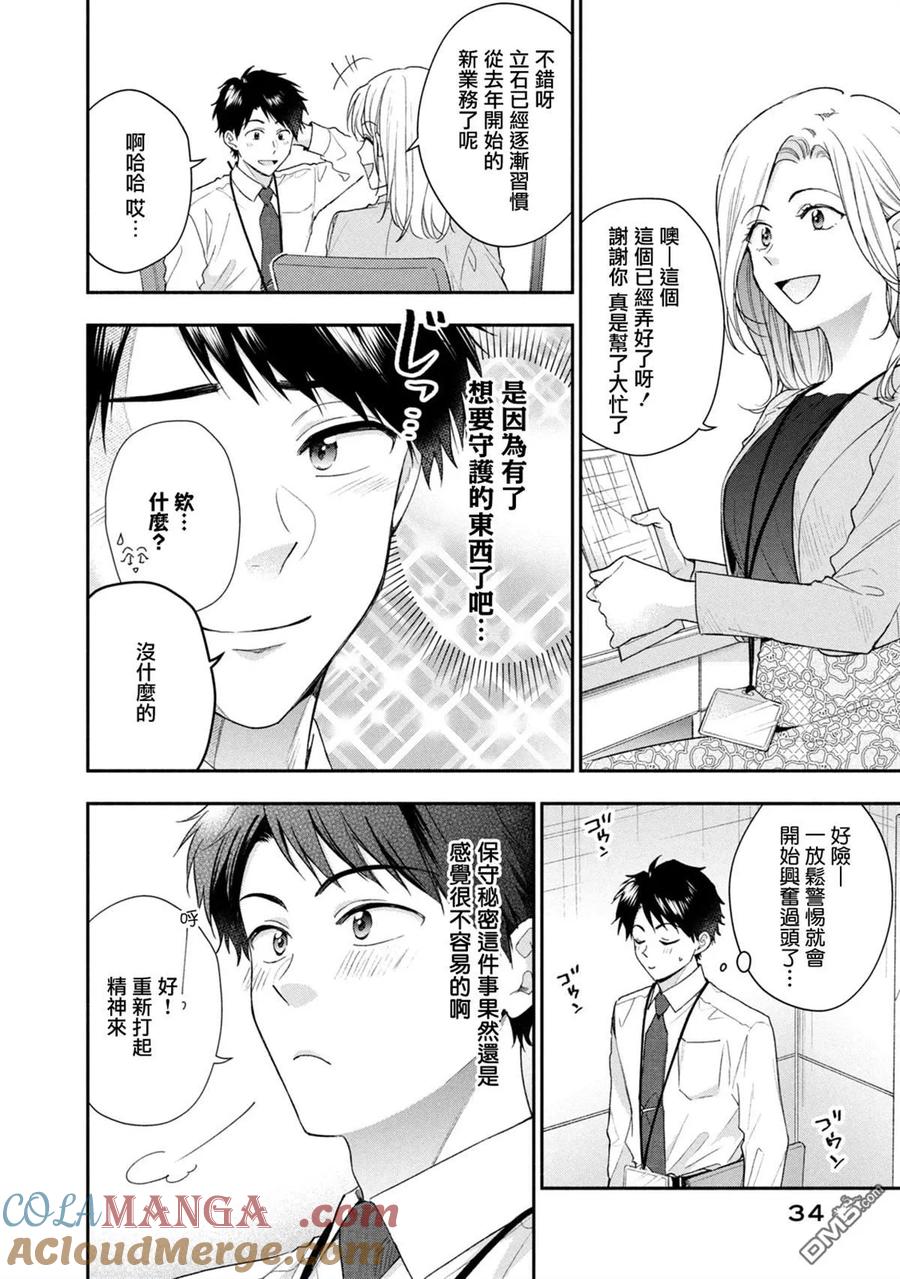 第120话-这公司有我喜欢的人-榎本あかまる（第4张）